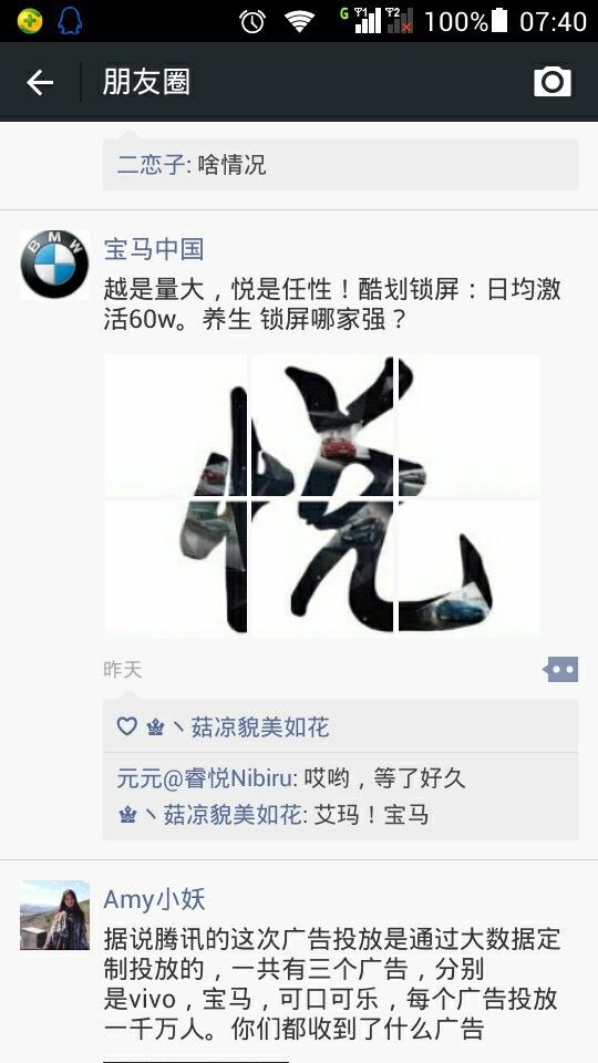 知行者數位行銷觀察：微信 WeChat 朋友圈 BMW 廣告