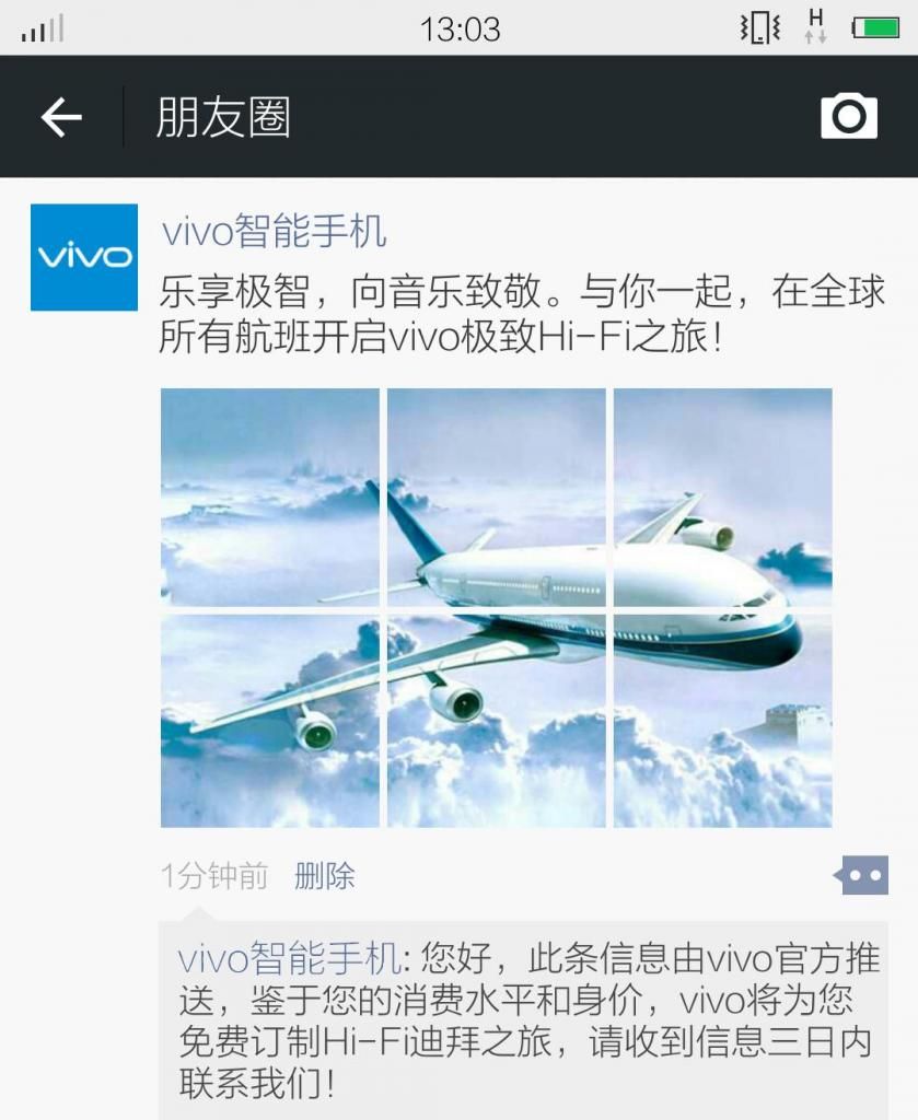 知行者數位行銷觀察：微信 WeChat 朋友圈 VIVO 廣告